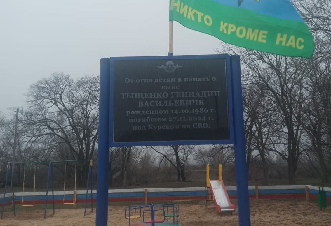 Отец героя СВО подарил саратовской деревне детскую площадку